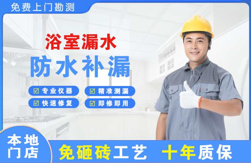 鹿城浴室漏水维修